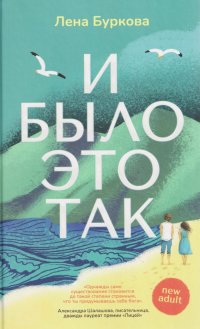 И было это так