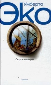 Остров накануне