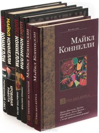 Майкл Коннелли. Серия "Bestseller" (комплект из 6 книг) Майкл Коннелли купить читать скачать онлайн - BookMix.ru
