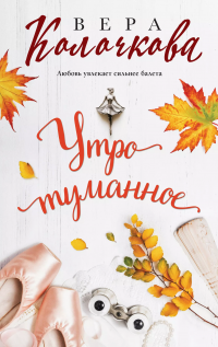 Утро туманное Утро туманное