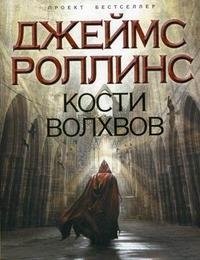 Кости волхвов