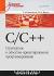 Отзывы о книге C/C++. Структурное и объектно-ориентированное программирование. Практикум