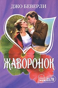 Жаворонок
