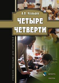 Четыре четверти
