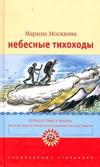 Небесные тихоходы