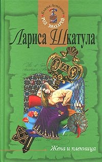 шкатула лариса внучка алхимика