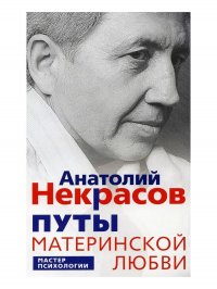 Путы материнской любви