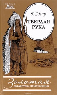 Твердая рука