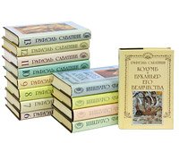 Рафаэль Сабатини. Собрание сочинений в десяти томах + три дополнительных тома (комплект из 13 книг)