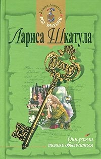 ЛАРИСА ШКАТУЛА ВСЕ КНИГИ СКАЧАТЬ БЕСПЛАТНО ЛАРИСА ШКАТУЛА ВСЕ КНИГИ СКАЧАТЬ БЕСПЛАТНО