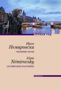 Осенние мухи Осенние мухи