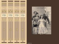 Война и мир (комплект из 4 книг), Лев Толстой Война и мир (комплект из 4 книг), Лев Толстой