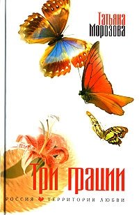 Три грации