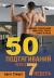 Рецензия на книгу 50 подтягиваний через 7 недель
