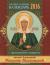 Отзывы о книге Православный календарь на 2016 год с приложением акафиста святой блаженной Матроне Московской