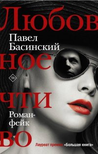 Любовное чтиво