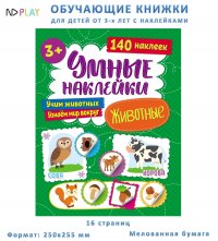 Обложка книги Умные наклейки. Животные / Раннее развитие ребенка ND Play (16 страниц, 200 х 255 мм, мелованная бумага, 140 многоразовых наклеек) для обучения детей от 5-ти лет, 300709, Беляева Елена