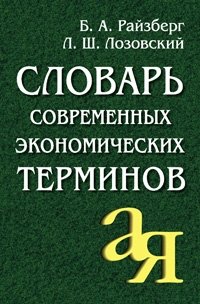 С точки зрения б а райзберга л ш лозовского е б стародубцевой проект это