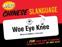 More Chinese Slanguage: A Fun Visual Guide to Mandarin Terms and Phrases Mike Ellis купить читать скачать онлайн - BookMix.ru