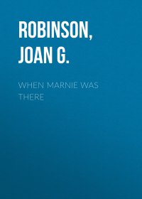 When Marnie Was There Joan G.  Robinson купить читать скачать онлайн - BookMix.ru