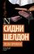 Отзывы о книге Пески времени