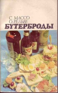Бутерброды