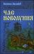 Отзывы о книге Час новолуния