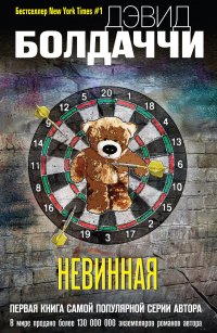 Невинная Невинная