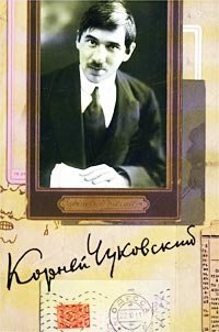 Корней Чуковский. Собрание сочинений в 15 томах. Том 6. Литературная критика (1901-1907). От Чехова до наших дней. Леонид Андреев большой и маленький. Несобранные статьи (1901-1907)