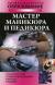 Купить Мастер маникюра и педикюра