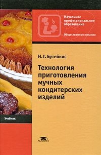 Технология приготовления мучных кондитерских изделий