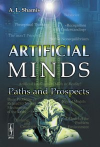 Artificial Minds: Paths and Prospects