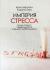 Цитаты из книги Империя стресса. Когда стресс превращается в вашего работодателя Цитаты из книги Империя стресса. Когда стресс превращается в вашего работодателя