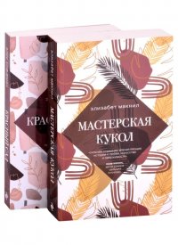 Улыбка Моны Лизы. Две истории о женских секретах (комплект из 2 книг) Элис Хоффман, Элизабет Макнил купить читать скачать онлайн - BookMix.ru
