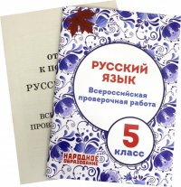 Впр русский язык 5 класс презентация