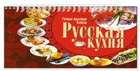 Русская кухня азбука