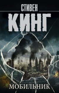 Мобильник Мобильник