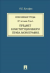 Рецензии на книгу О. Е. Кутафин. Избранные труды. В 7 томах. Том 1. Предмет конституционного права