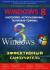 Купить Windows 8. Эффективный самоучитель. Настройка, использование, полезные приемы, В. В. Тихомиров, А. П. Трубников, Р. Г. Прокди