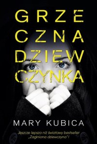 Grzeczna dziewczynka Mary  Kubica купить читать скачать онлайн - BookMix.ru