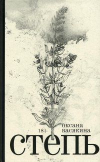 Степь