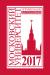 Рецензии на книгу Справочник для поступающих в Московский университет в 2017
