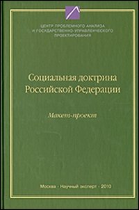 Экологическая доктрина презентация