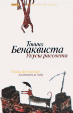 Укусы рассвета