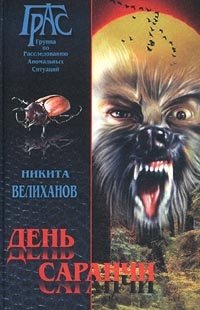 цикл книг н велиханова грас цикл книг н велиханова грас