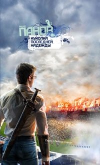Куколка последней надежды