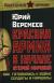 Рецензии на книгу Красная Армия в начале Второй мировой. Как готовились к войне солдаты и маршалы