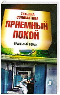Приемный покой Приемный покой
