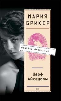 Шарф Айседоры