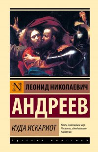 Иуда Искариот Иуда Искариот